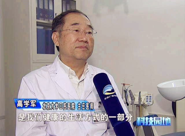 4-高学军教授接受电视台专访,谈健康口腔与全身健康的关系.jpg 4-高学军教授接受电视台专访,谈健康口腔与全身健康的关系.jpg