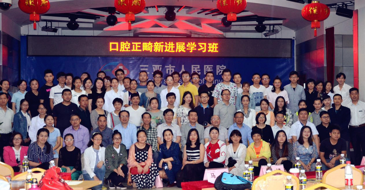 6-曾祥龙教授在三亚举办“口腔正畸新进展”学习班.jpg 6-曾祥龙教授在三亚举办“口腔正畸新进展”学习班.jpg