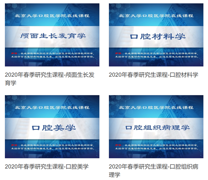 研究生在线课程_副本.png 研究生在线课程_副本.png