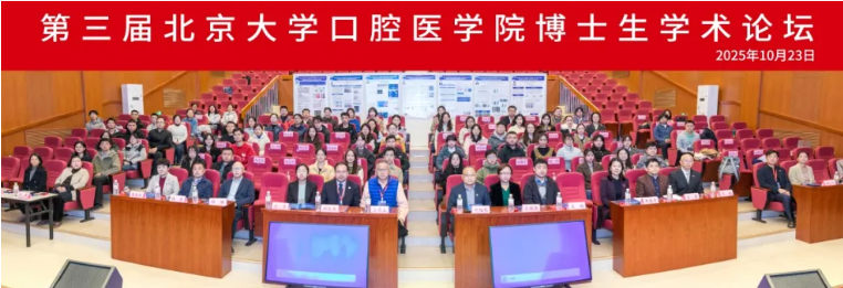 第三届全国博士生学术论坛成功举办